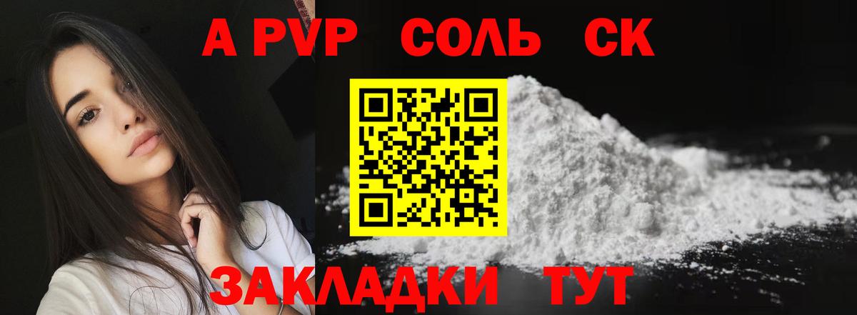 A PVP СК  Альфа ПВП СК КРИС  A-PVP СК КРИС  Alpha-PVP  Вход с VPN  Сергиев Посад 