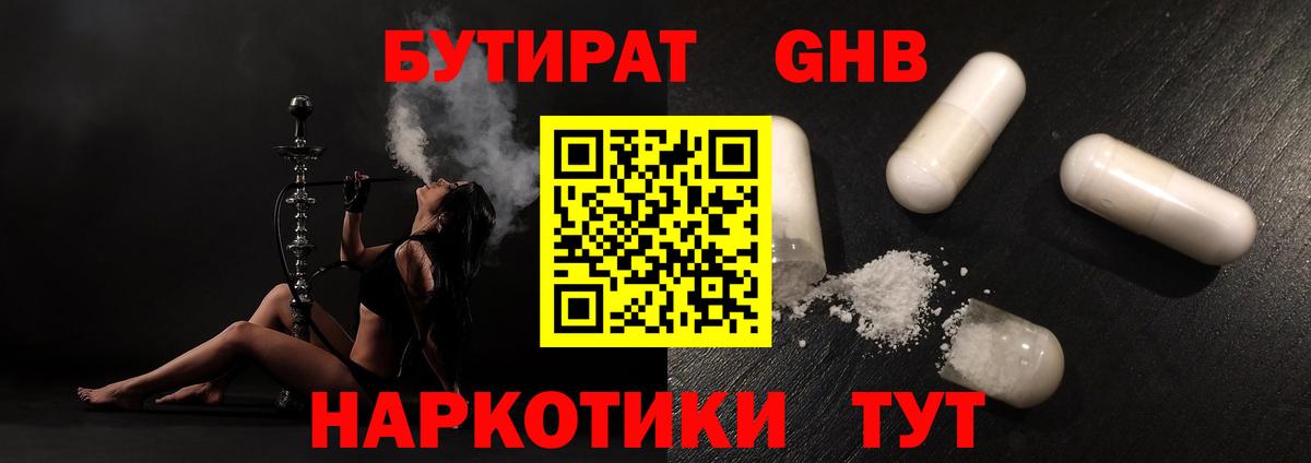 Сергиев Посад  БУТИРАТ жидкий экстази  Вход с VPN 