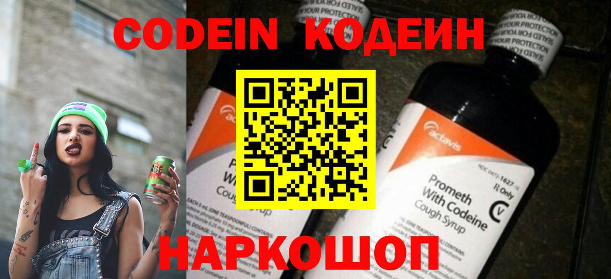Кодеин Purple Drank  Вход с VPN  Кодеин напиток Lean (лин)  Сергиев Посад 
