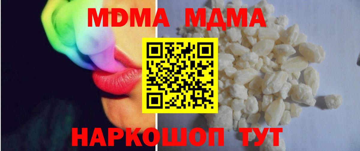МДМА кристаллы Сергиев Посад