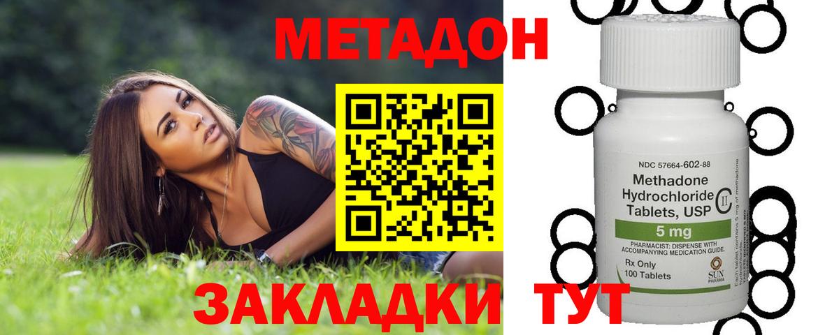 Метадон белоснежный  Вход с VPN  Сергиев Посад  МЕТАДОН methadone 
