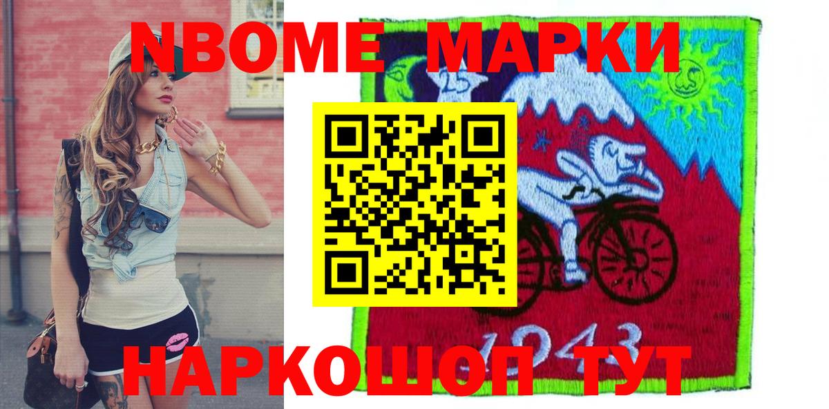 Марки N-bome 1500мкг Сергиев Посад